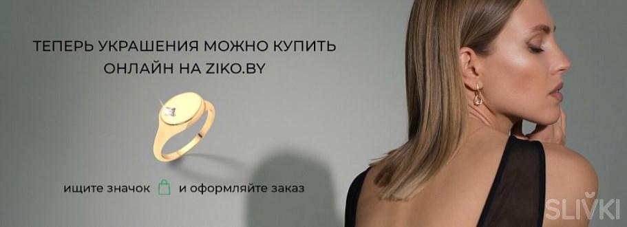 Зико Витебск Адреса Магазинов