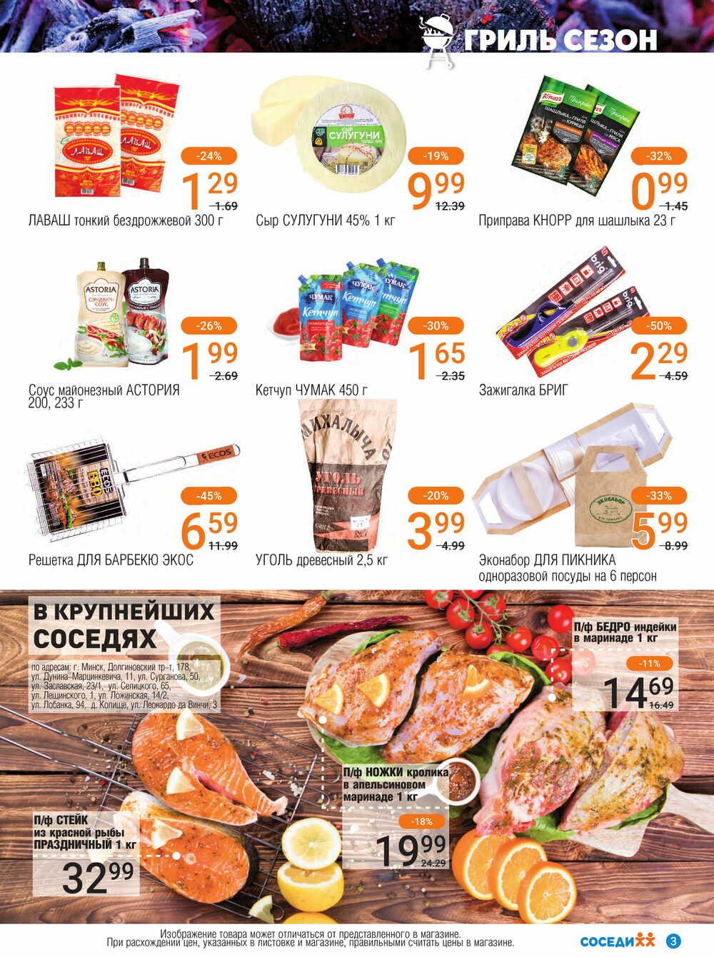 Акции В Магазинах Соседи