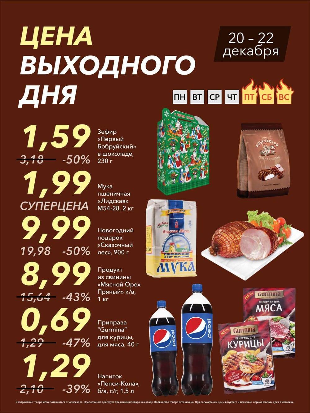 Акции В Магазинах Города Гродно