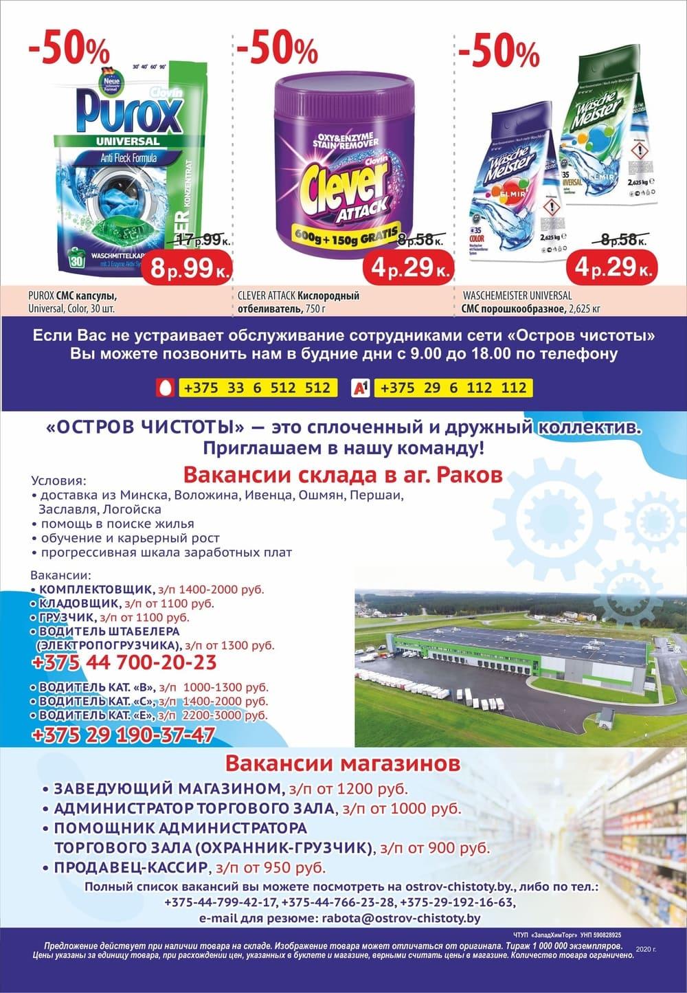 Остров Чистоты Интернет Магазин Доставка Витебск