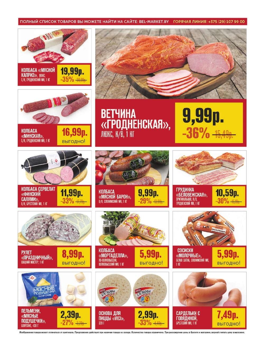Скидки В Магазинах Минска В Июне Скидки В Магазинах Минска В Июне