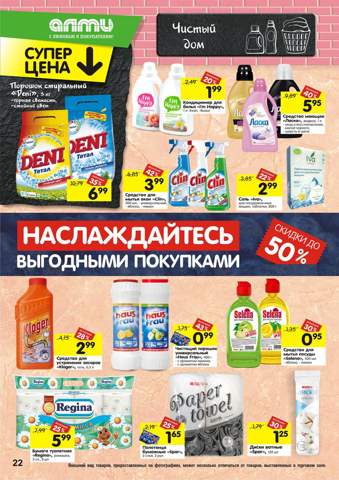 Акции В Магазинах Алми В Бресте