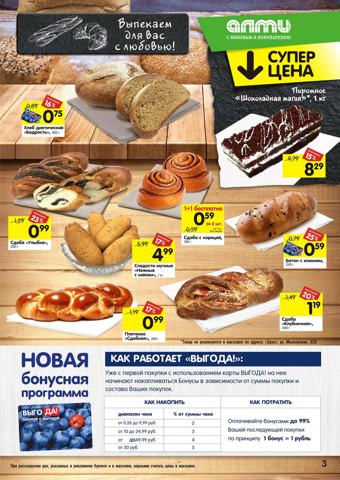 Акции В Магазинах Алми В Бресте