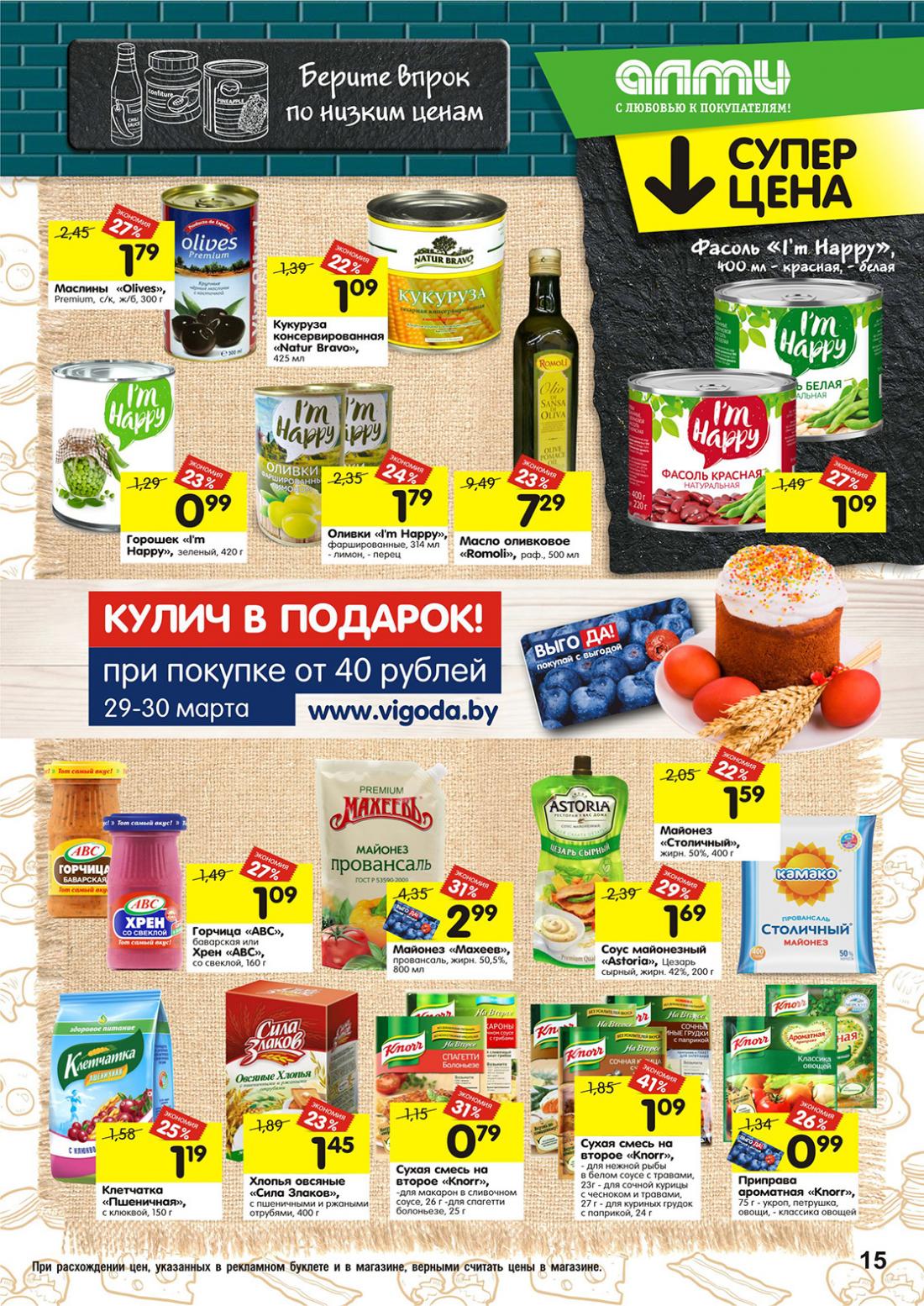 Акции В Магазинах Алми В Бресте