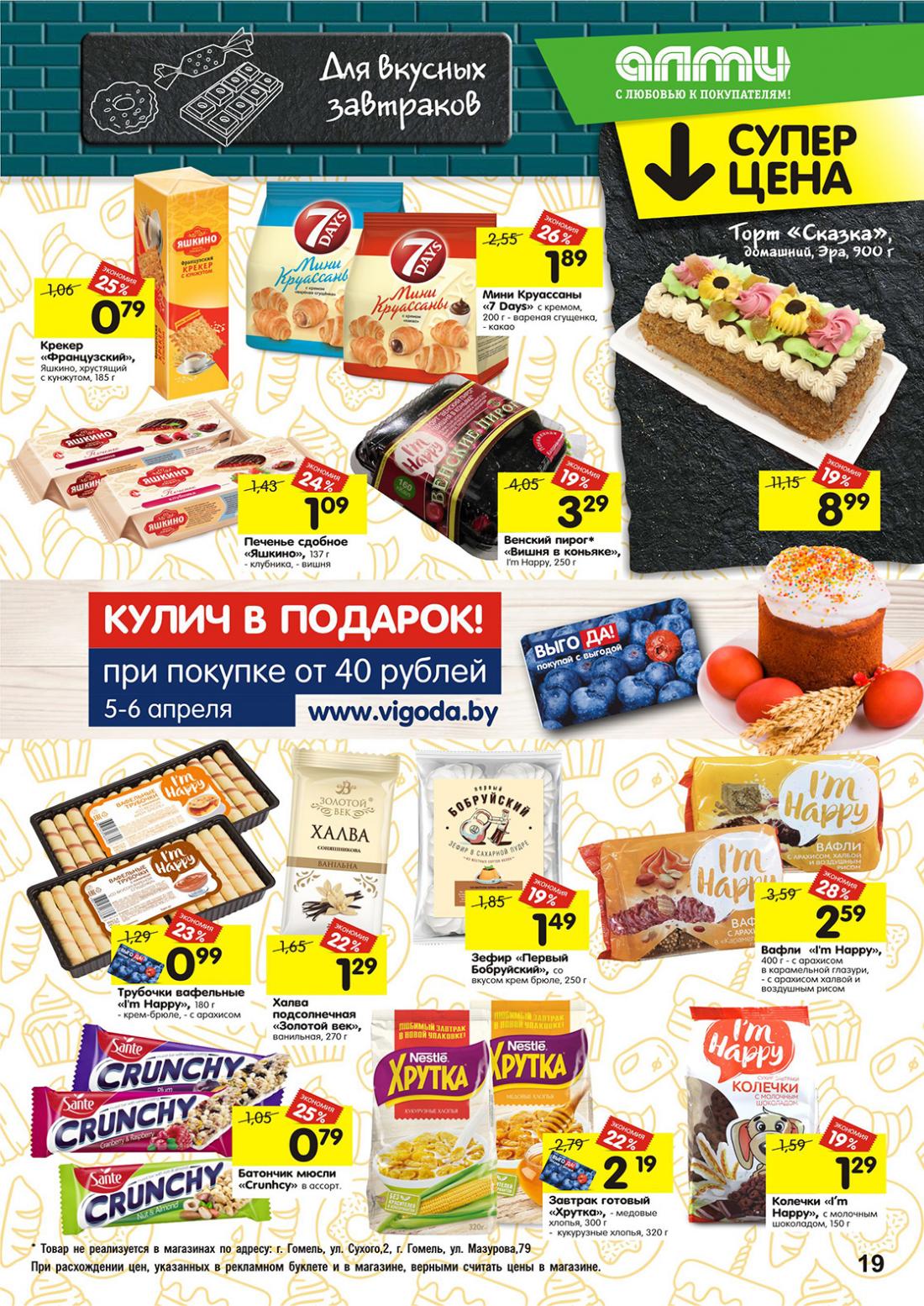 Акции В Магазинах Алми В Бресте