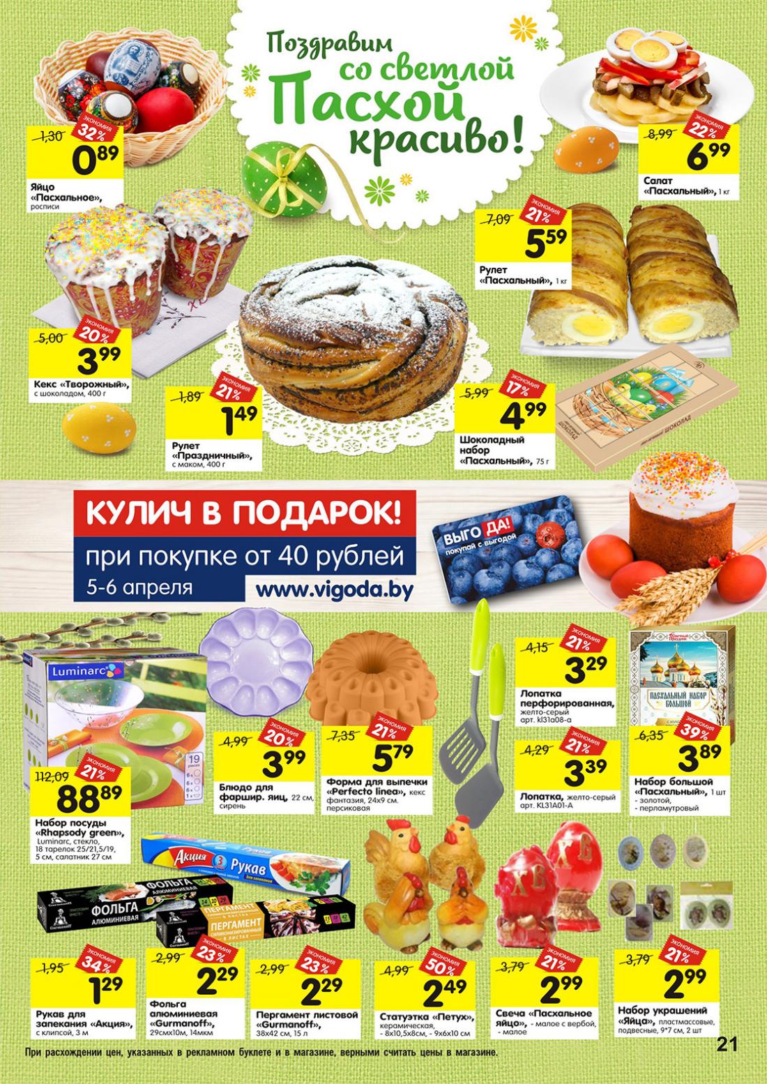 Акции В Магазинах Алми В Бресте