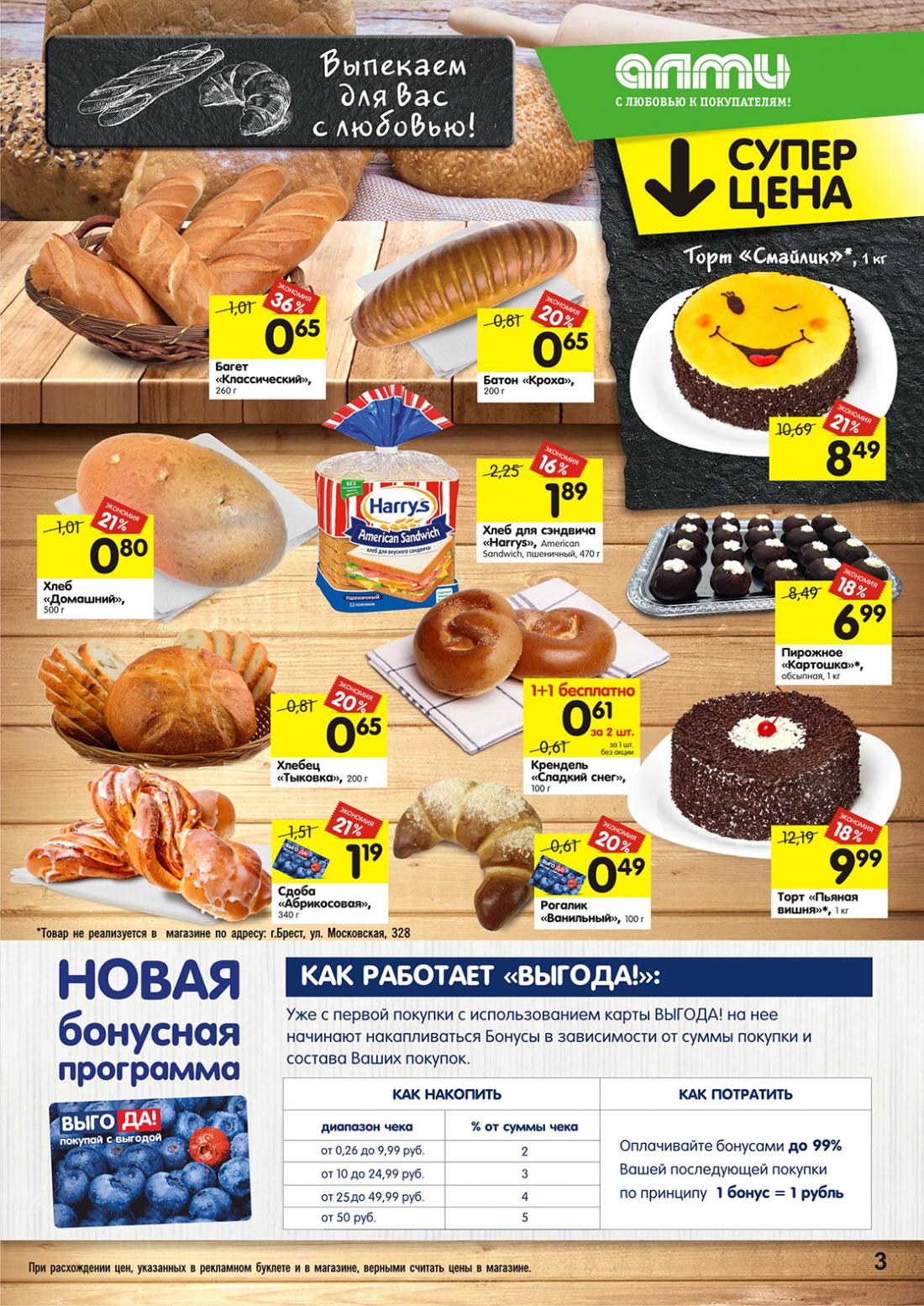 Акции В Магазинах Алми В Бресте