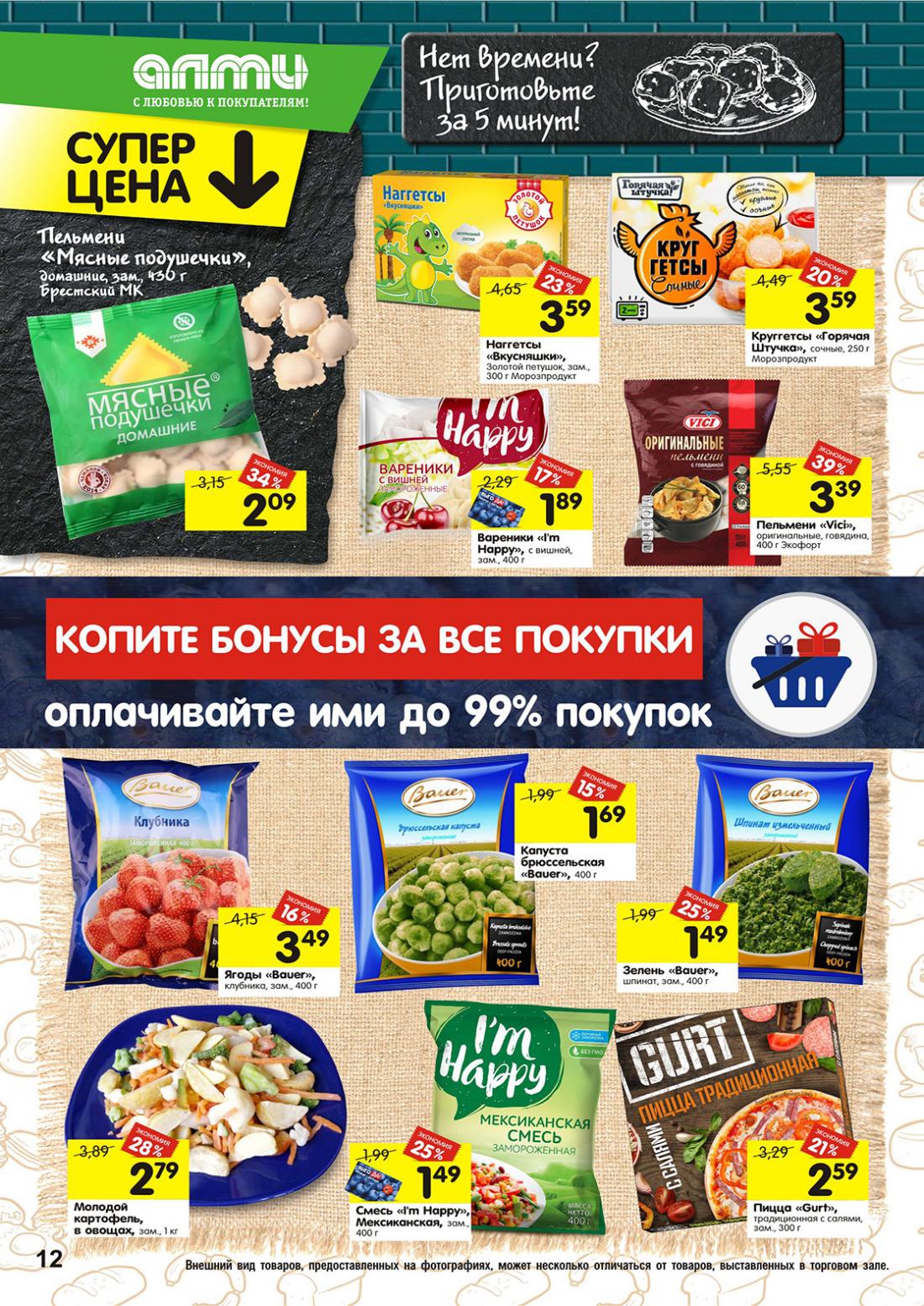 Акции В Магазинах Алми В Бресте