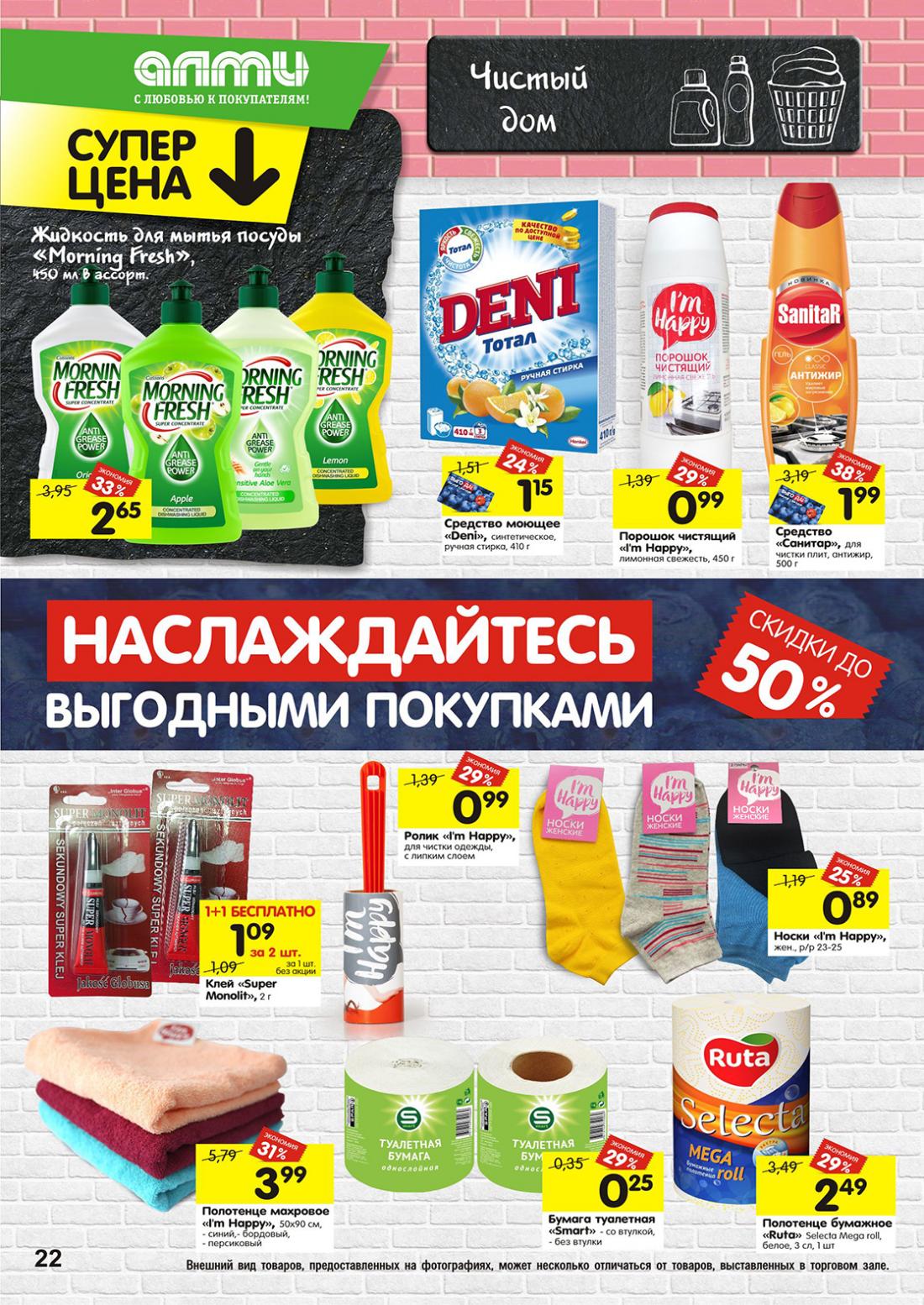 Акции В Магазинах Алми В Бресте
