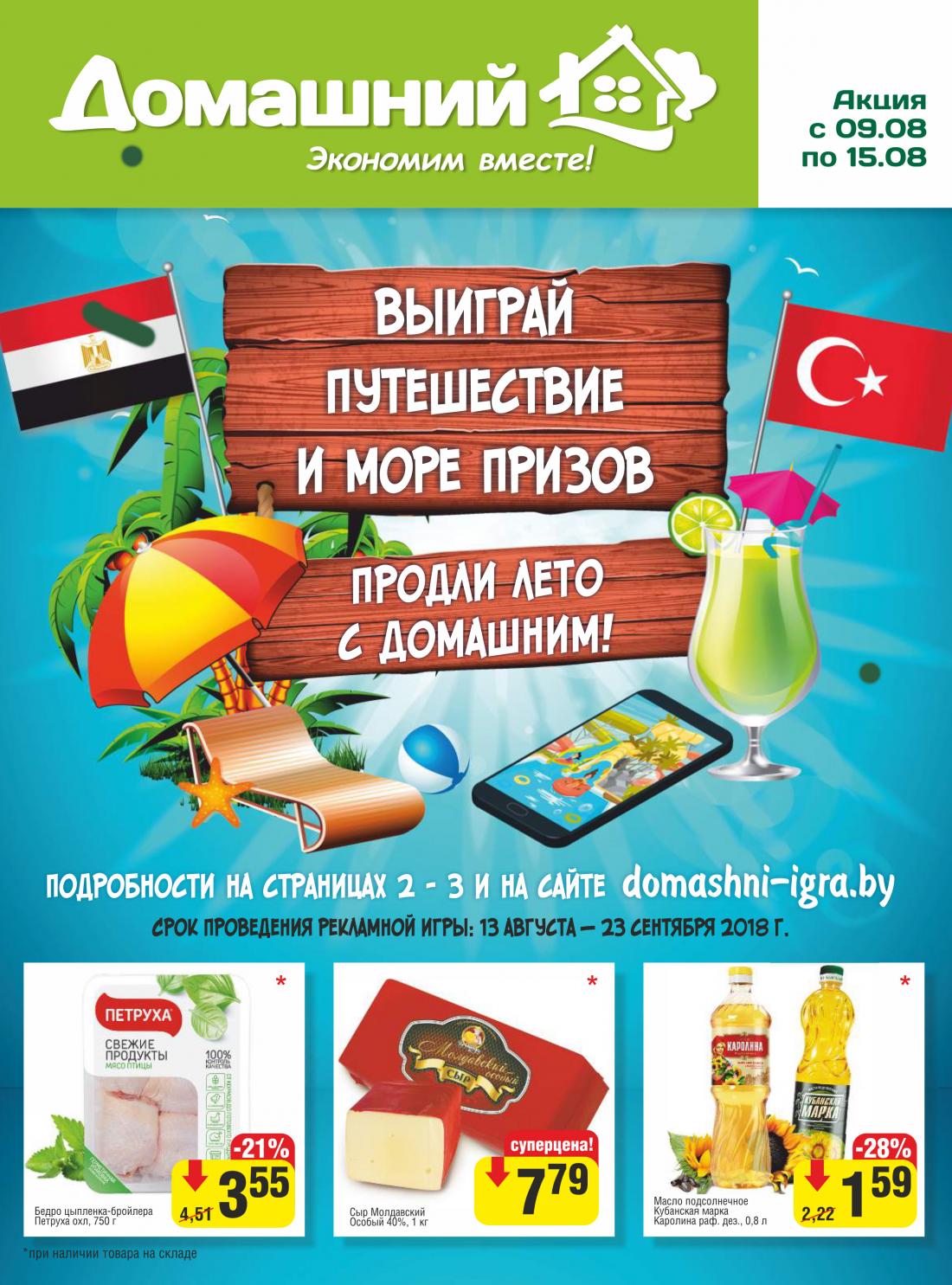 Акции В Магазине Домашний