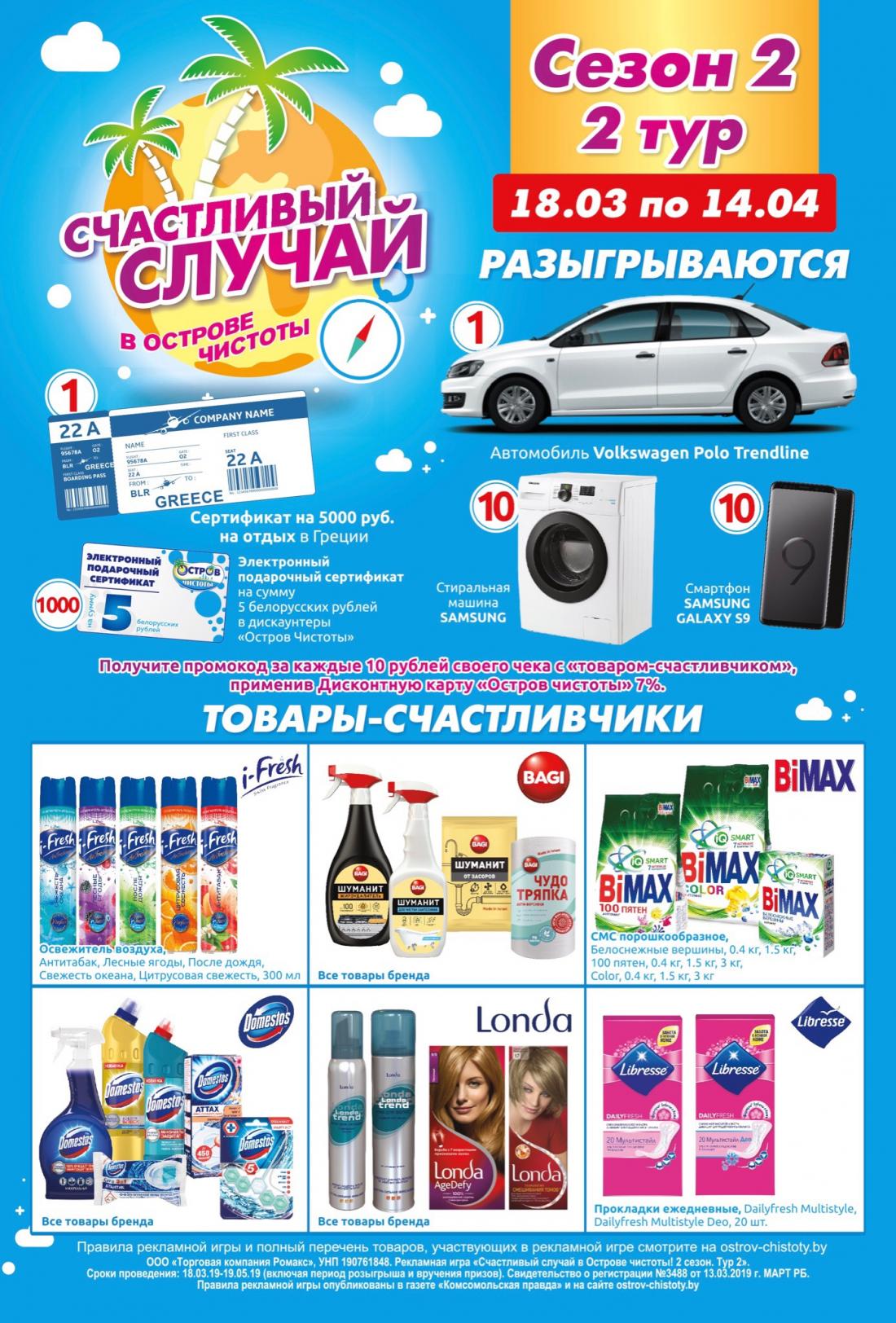 Остров Чистоты Доставка Минск Интернет Магазин