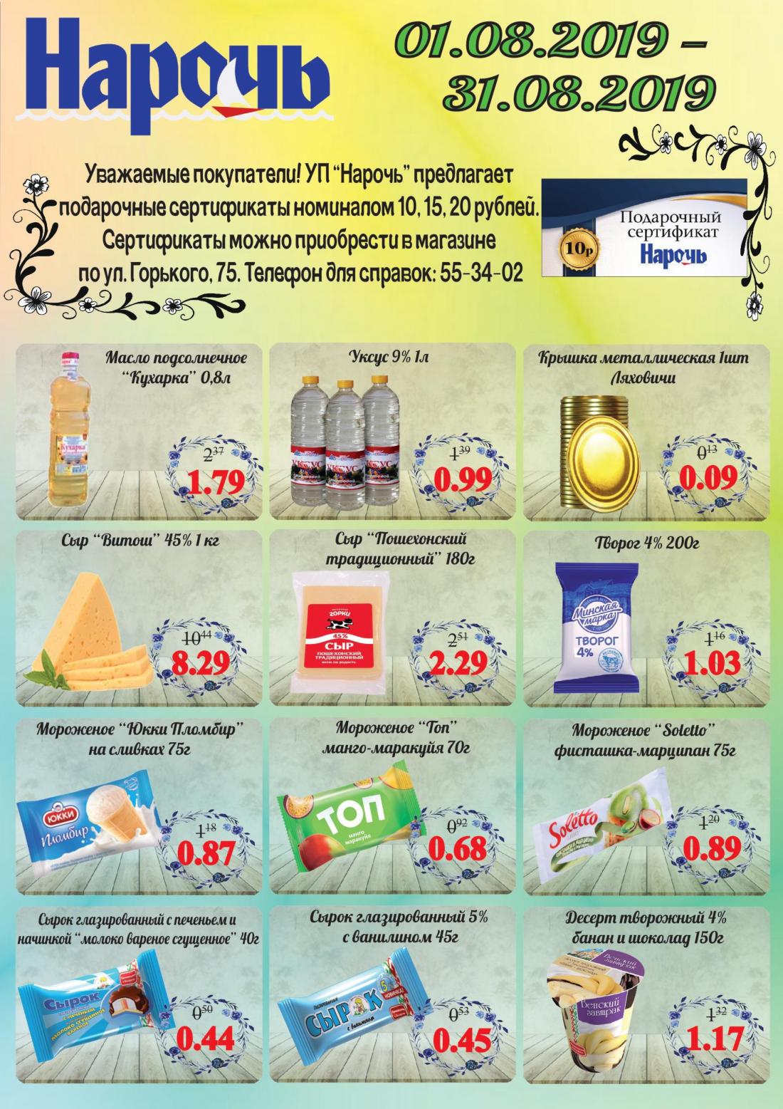 Акции В Магазинах Города Гродно