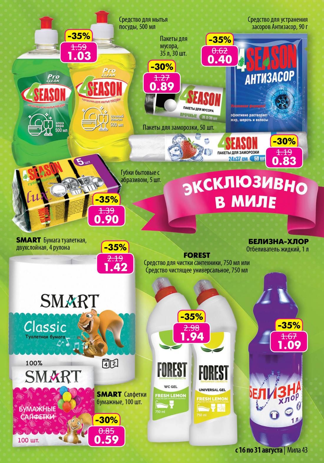 Красная Цена В Магазине Мила Красная Цена В Магазине Мила