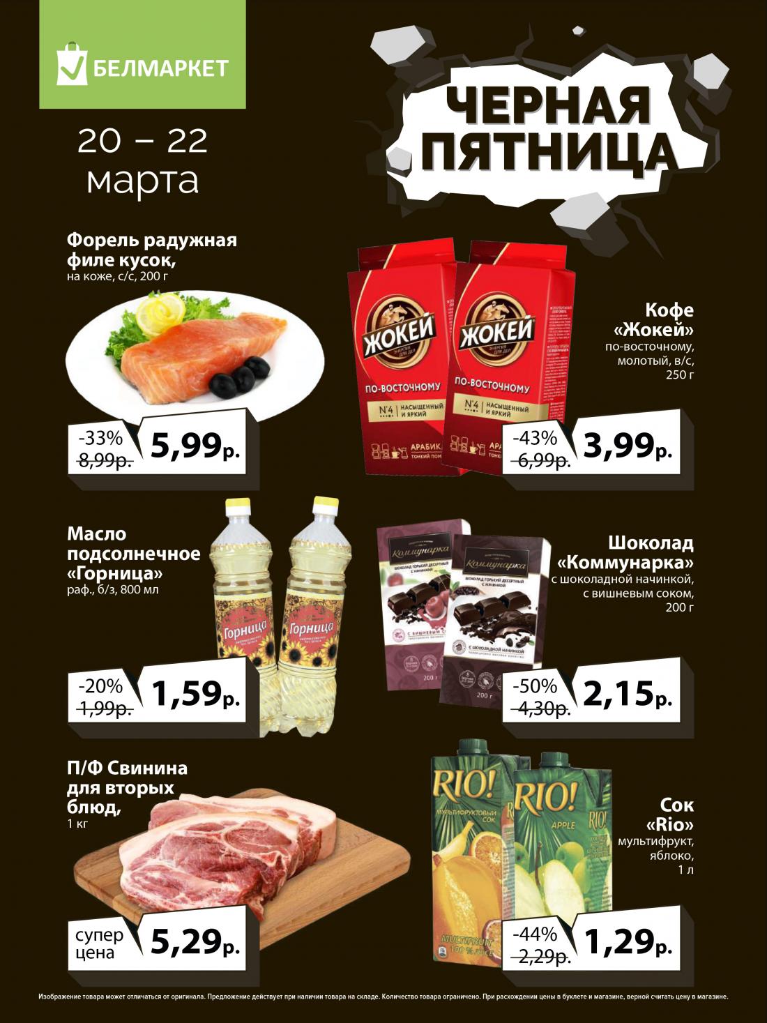 Акции В Магазинах Города Гродно