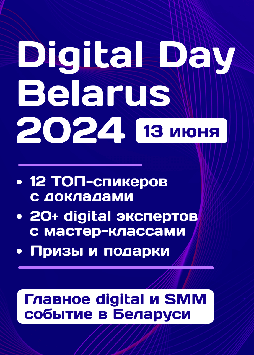 Digital day Belarus