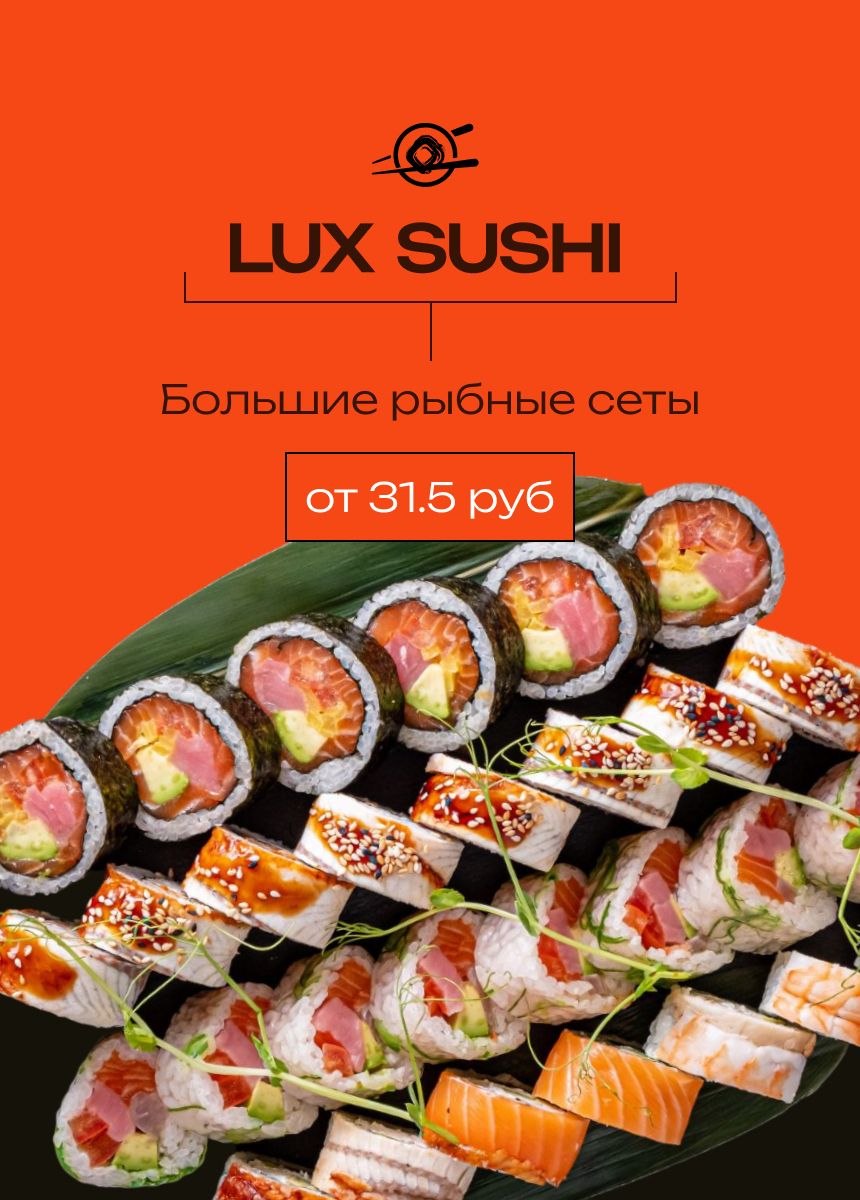 LUX SUSHI