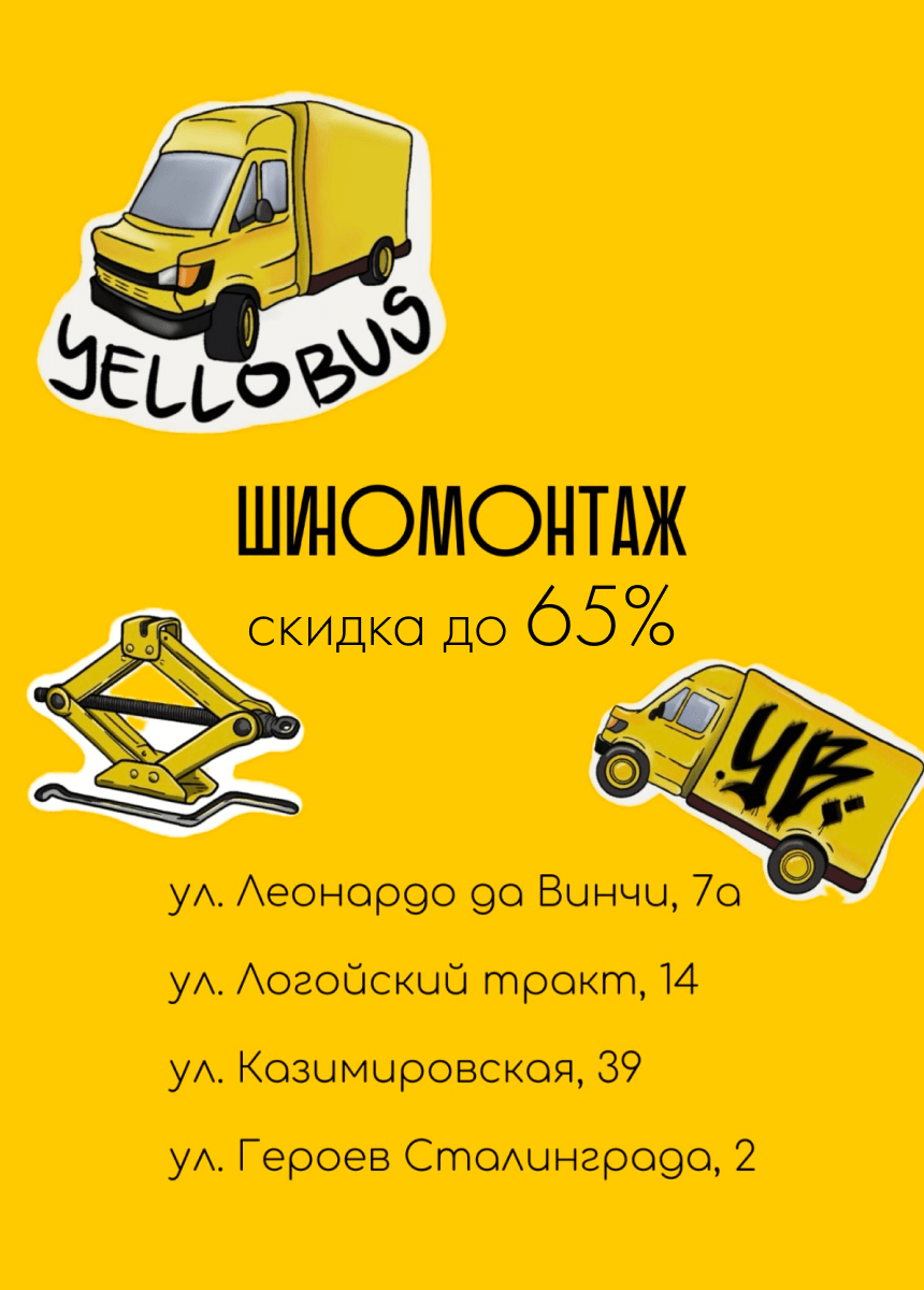 Yellow bus (МоторовДрайвс)