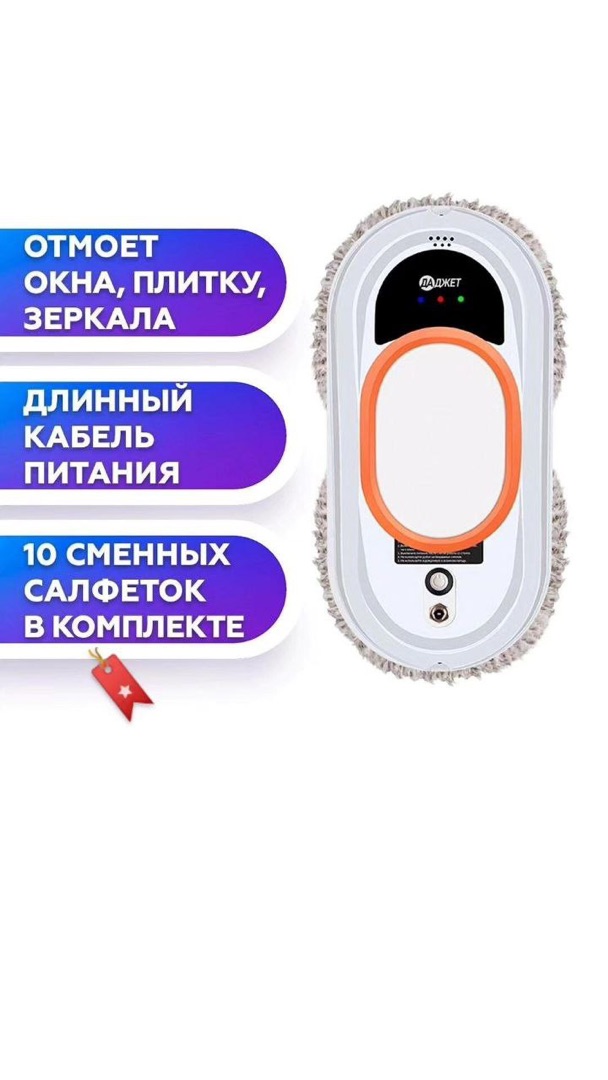 Робот Мойщик Окон Даджет W200 Купить