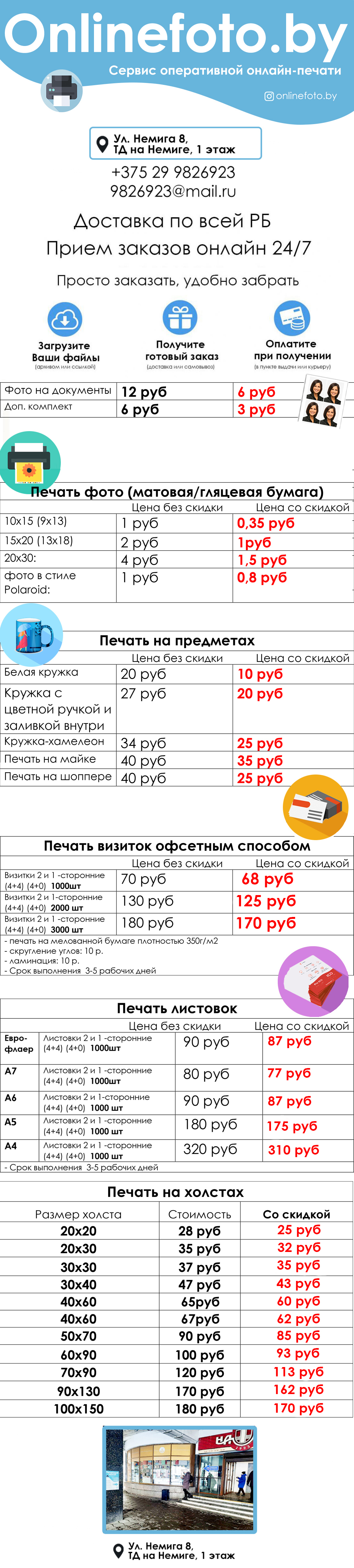 Смотрите, какая акция: фотопечать, срочное фото на документы, визитки,  онлайн-заказ 24/7 со скидкой до 75% от Slivki.by