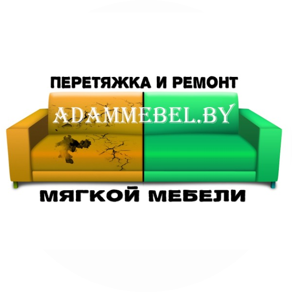 Перетяжка и обивка мягкой мебели от 6,50 р. от "ADAMMEBEL" в Бресте