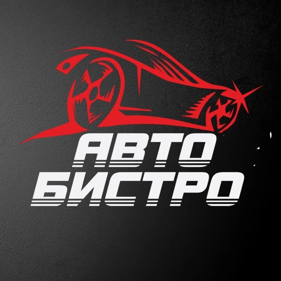 Комплексная мойка авто от 7,50 р. от компании "Автобистро"