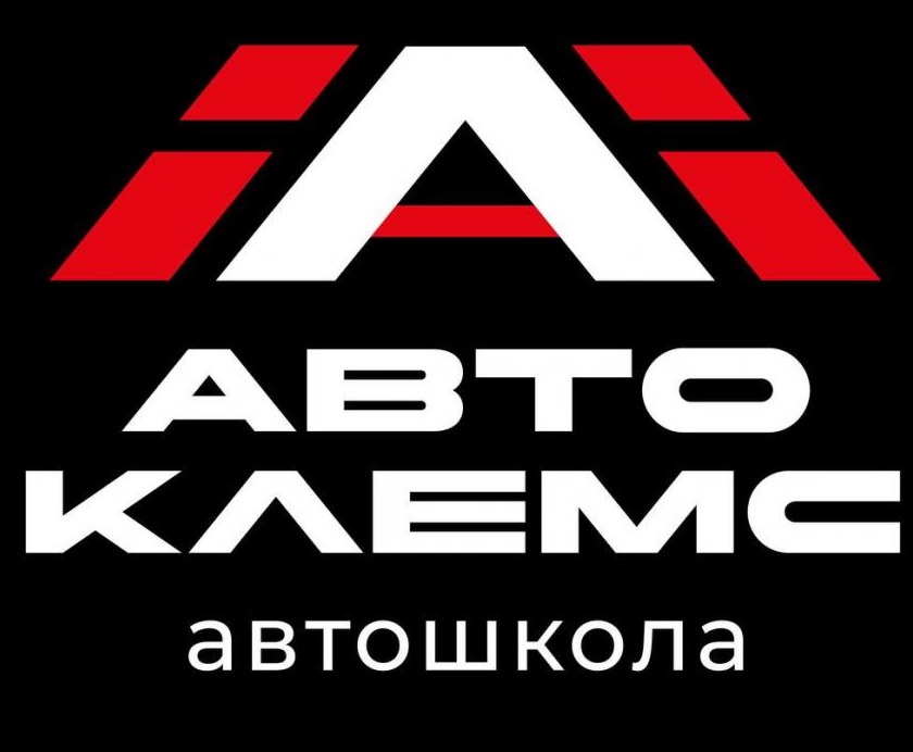 Скидка 395 р. на обучение в автошколе "АвтоКЛЕМС". Подарочные сертификаты! 