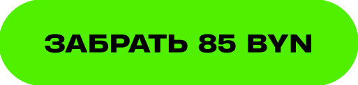 Выбери свой бонус в Betera: 85 BYN на спорт или 175 фриспинов в онлайн-казино