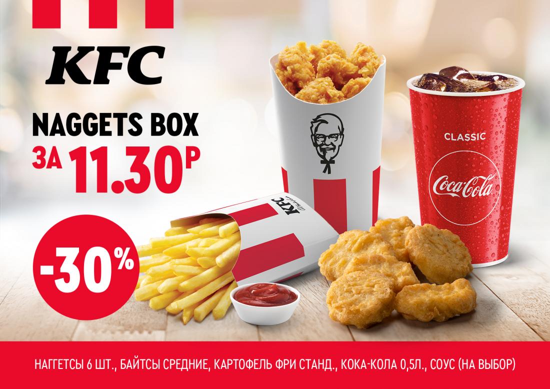 Смотрите, какая акция: KFC -50% Бресте: баскет с напитком со скидкой 50% от  Slivki.by