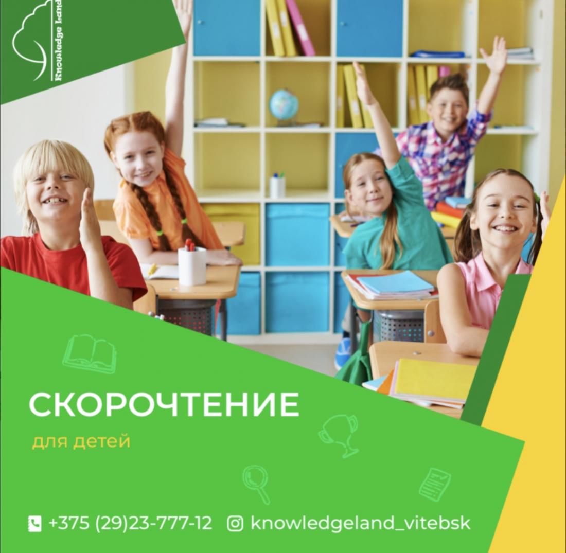 Смотрите, какая акция: онлайн-курсы по скорочтению для детей и взрослых в  образовательном центре 