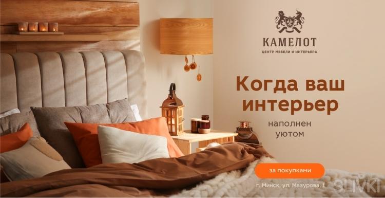 Камелот центр мебели