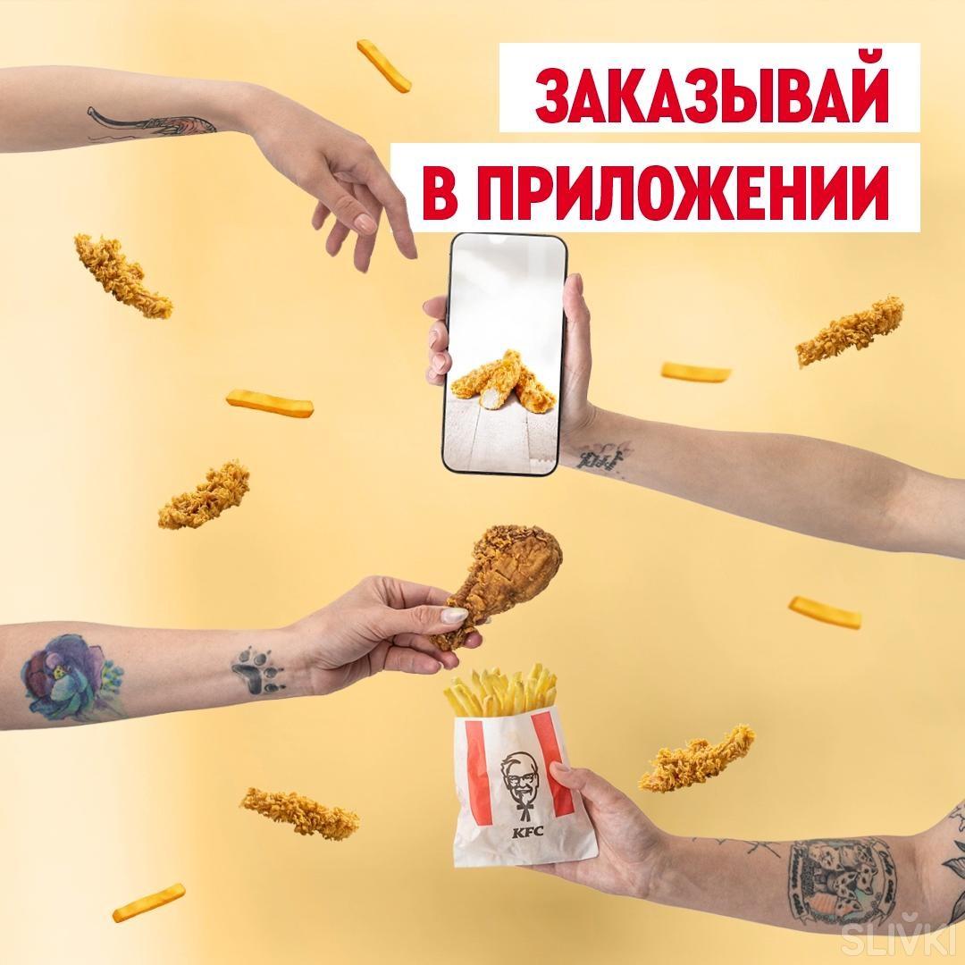 Click & Collect в KFC - совершайте покупку онлайн, а после забирайте ее в  удобное время.