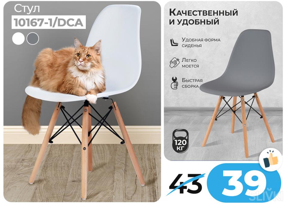 стул eames