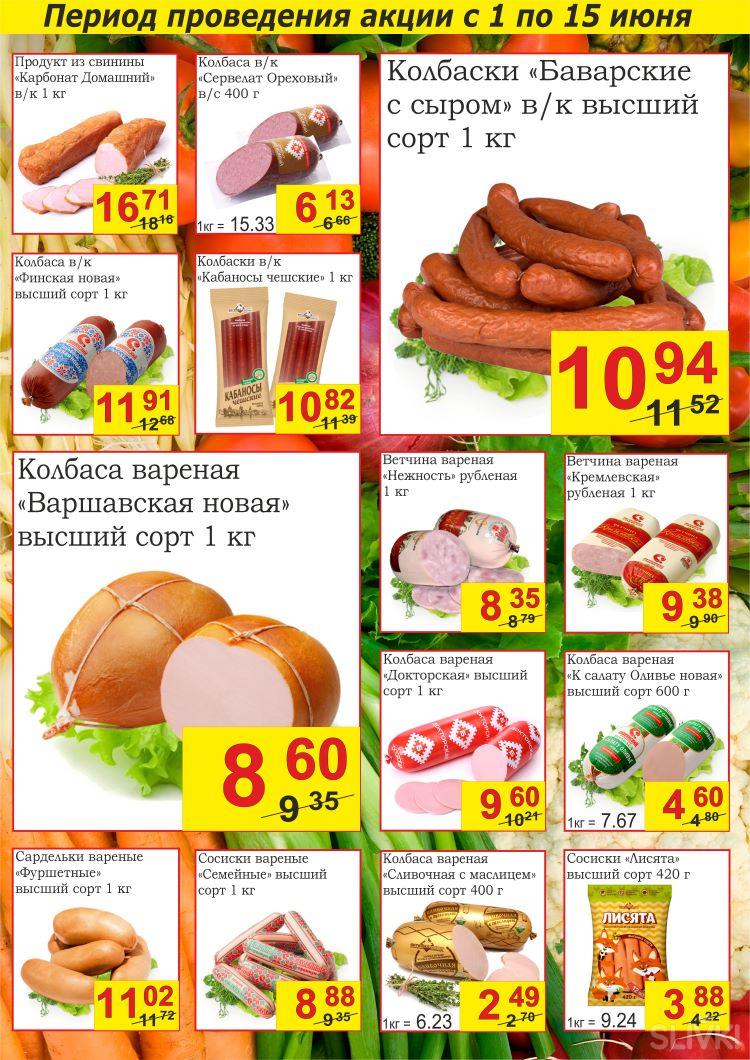 Веста. Акционное предложение продуктов и товаров только на Slivki.by