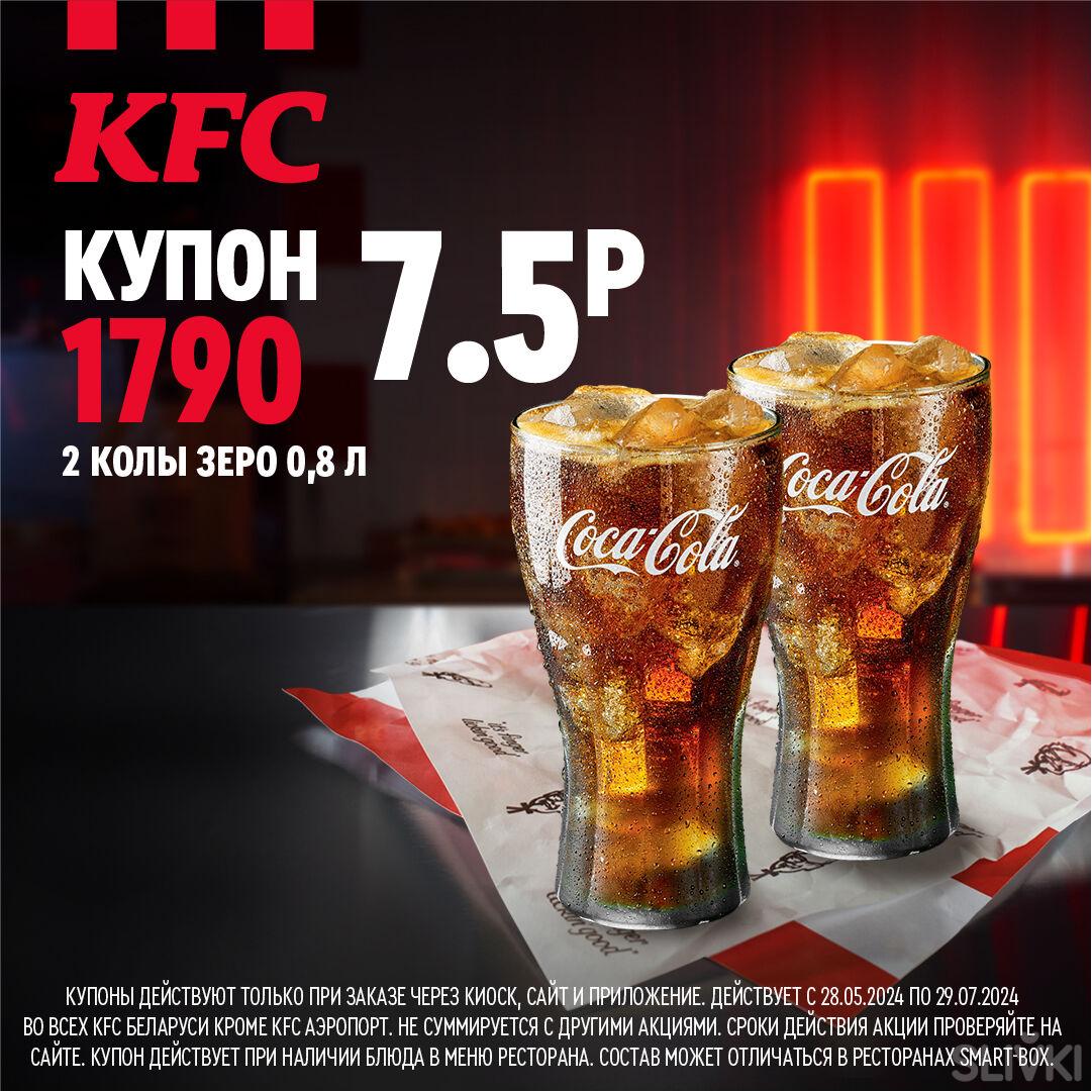 Акции в KFC в Беларуси для всех, кто любит вкусную курочку