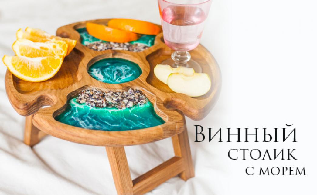 Винный столик мастер класс