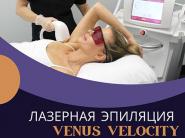 Лазерная эпиляция на новейшем израильском лазере Venus Velocity в центре медицинской косметологии Марсель в Уручье